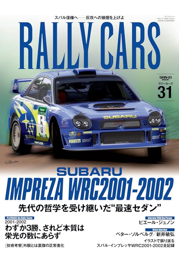 RALLY CARS - ラリーカーズ - Vol.6 スバル ・ レガシィ RS (サン